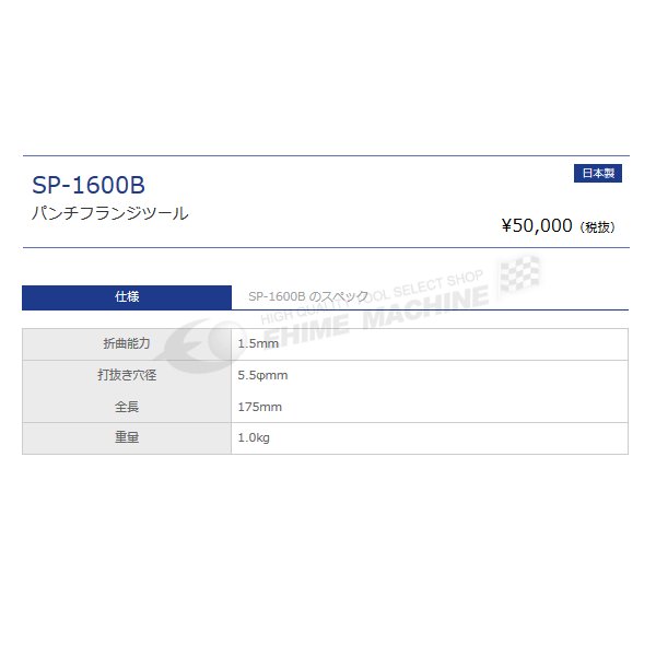 SP AIR �ѥ���ե�󥸥ġ��� SP-1600B