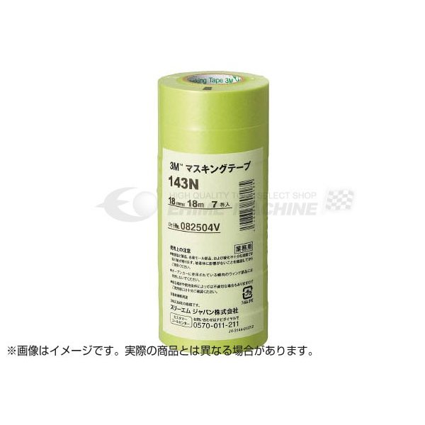 スリーエム 3M マスキングテープ 143N 18mmX18m 7巻入り