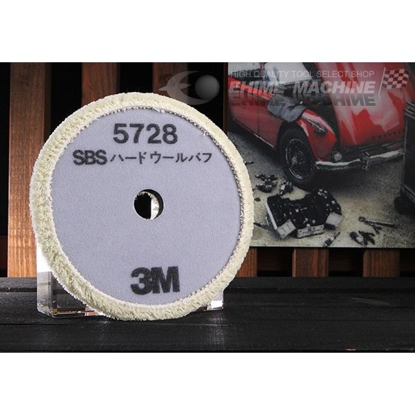 3M スリーエム SBS ハードウールバフ 5728 外径190mm