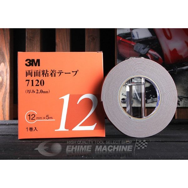 スリーエム 3M 両面粘着テープ 7120 12mmX5m 厚さ2.0mm 灰色 1巻入り 3M-7120-12