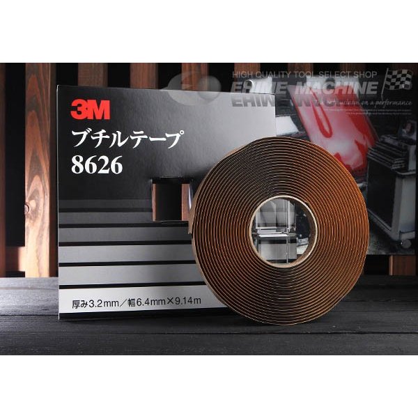 3M スリーエム ブチルテープ 8626 6.4mmX9.14m 厚さ3.2mm