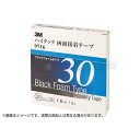 【8/1限定!ポイント3倍+最大400円OFF】スリーエム 3M ハイタック両面接着テープ 9716 30mmX10m 黒 1巻入り 3M-9716-30