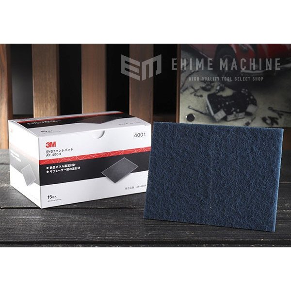 Rakuten - スリーエム 3M AP-400H 足付けハンドパッド 160mm×120mm 粒度400番