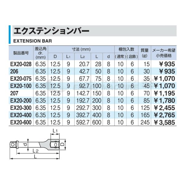 TONE エクステンションバー 全長400mm 差込角6.35mm (EX20-400)(4953488223118) トネ 2