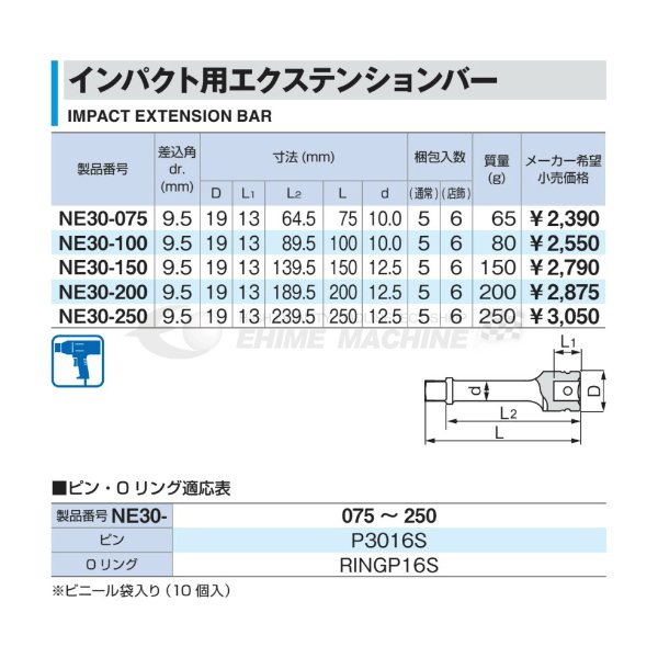 TONE インパクト用エクステンションバー 全長250mm 差込角9.5mm (NE30-250)(495348...