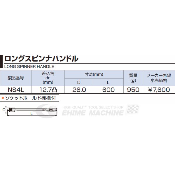 TONE ナットスピンナー ロングタイプ 差込角12.7mmx600mm (NS4L)(4953488301939) トネ 2