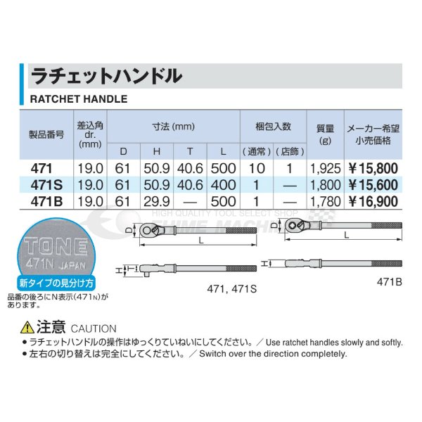 TONE ラチェットハンドル 歯数24枚 差込角19.0mm 全長400mm (471S)(4953488004908)...