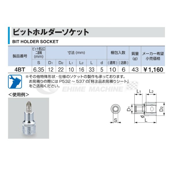 TONE ソケットビットアダプター ビットホルダーソケット 差込角12.7mm 二面幅寸法6.35mm (4BT)(4953488293005) トネ