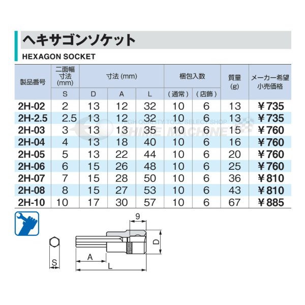 TONE トネ 6.3sq. ヘキサゴンソケット 5mm 2H-05 工具 【ネコポス対応】 2