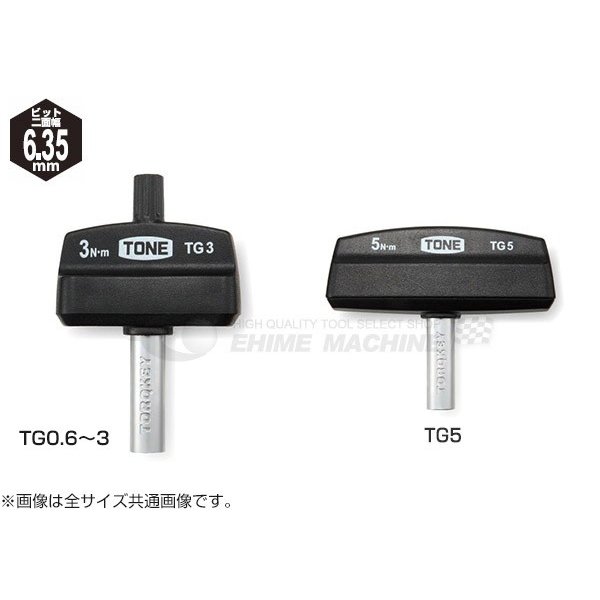 TONE トルクグリップ0.9Nm (TG0.9)(4953488294316) トネ