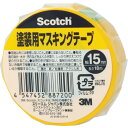 3M スコッチ 塗装用マスキングテープ 15mm×18m M40J-15【ネコポス対応】