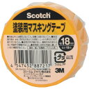 3M スコッチ 塗装用マスキングテープ 18mm×18m M40J-18 【飛脚ゆうパケット対応】