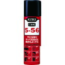 KURE 多用途・多機能防錆・潤滑剤 5-56 70ml NO2001