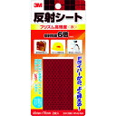 3M 反射シート プリズム高輝度 45mm×75mm(2枚入) 赤 RP45-RED【ネコポス対応】