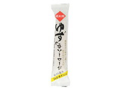 西南開発　ゆず香ソーセージ　80g×20本 北海道、沖縄向けは600円追加になります 愛媛/魚肉ソーセージ/国産/柚子/ゆず