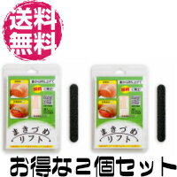 【メール便送料無料/本当にすごい！巻き爪解消】巻き爪リフト　4本爪 専用ヤスリ付き 2個セット