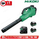 HIKOKI(ハイコーキ)36V コードレスブロワ RB36DA(2XPZ) マルチボルト充電池(BSL36A18X)2個 充電器(UC18YDL2)【※沖縄県への注文受付・配送不可】
