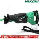 HIKOKI(ハイコーキ)AC100V 電子セーバソー CR13VEY ケース付 / 低振動システムUVP搭載【※沖縄県への注文受付・配送不可】