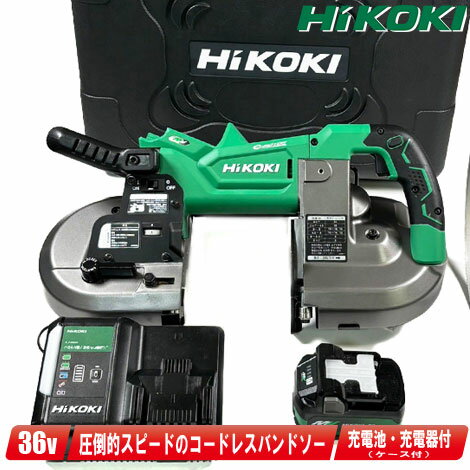 HIKOKI（ハイコーキ）36V コードレスロータリバンドソー CB3612DA(XPZ) マルチボルト充電池(BSL36A18X)1個 充電器(UC18YDL2) ケース【沖縄県への注文受付 配送不可】