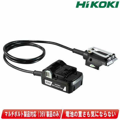 HIKOKI（ハイコーキ）36V バッテリアダプタ W36-AD【沖縄県への注文受付 配送不可】