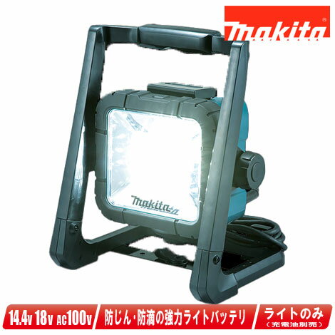 マキタ　14.4V/18V/AC100V　充電式LEDスタンドライト　ML805　本体のみ（充電池・充電器別売）【沖縄県への注文受付・配送不可】