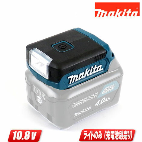 マキタ　10.8V　充電式LEDワークライト　ML103　本体のみ（充電池・充電器別売）【沖縄県への注文受付・配送不可】