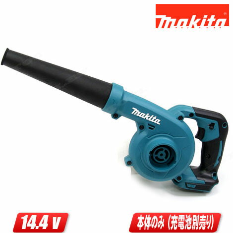 マキタ　14.4V　充電式ブロワ　UB144DZ　本体のみ　※充電池・充電器別売（"本体"だけでは使用できません）【沖縄県への注文受付・配送不可】のサムネイル