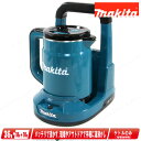 マキタ 36V(18V+18V)充電式ケトル(青)KT360DZ ※充電池別売【※沖縄県への注文受付・配送不可】