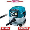 マキタ AC100V 集じん機 VC0840 無線連動搭載(AC工具、充電式工具と連動集じん)【※沖縄県への注文受付・配送不可】