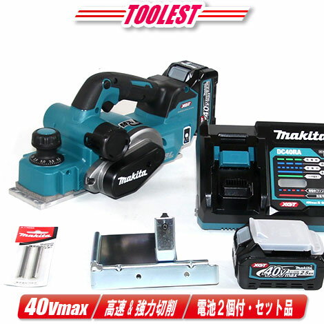 マキタ　40Vmax　充電式かんな　KP001GRDX　Li-ion充電池(BL4025)2個　充電器(DC40RA)【沖縄県への注文受付・配送不可】