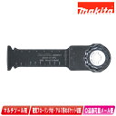 マキタ マルチツール 木材&金属用ブレード・カットソー A-71320 MAM001BIM 1枚入【※沖縄県への注文受付・配送不可】