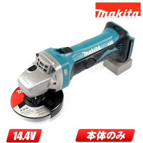 マキタ　14.4V　充電式ディスクグラインダ　GA400DZ　本体のみ（充電池・充電器・ケース別売）【沖縄県への注文受付・配送不可】