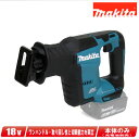 マキタ　18V　充電式レシプロソー（ワンハンドタイプ）JR188DZ　本体のみ（充電池・充電器・ケース別売）【沖縄県への注文受付・配送不可】