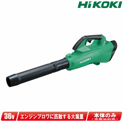 HIKOKI（日立工機）36V コードレスブロワ RB36DA(NN) 本体のみ（充電池 充電器別売）【沖縄県への注文受付 配送不可】