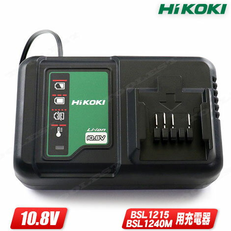 HIKOKI（ハイコーキ）10.8V（スライド式）リチウムイオン電池対応充電器　UC12SL ／ BSL1215・BSL1240M専用充電器　※箱なし・セットばらし品【沖縄県への注文受付・配送不可】