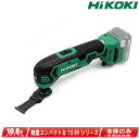 HIKOKI（日立工機）10.8V　コードレスマルチツール　CV12DA(NN)　本体のみ（充電池・充電器・ケース別売）【沖縄県への注文受付・配送不可】