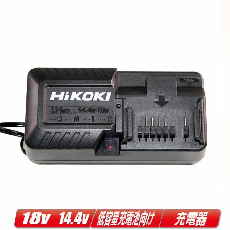 HIKOKI　14.4V・18V リチウムイオン電池対応充電器　UC18YKSL　低容量充電池向け　※箱なし・セットばらし品【沖縄県への注文受付・配送不可】