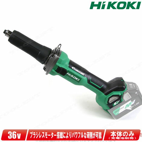 HIKOKI（日立工機）36V　コードレスハンドグラインダ　GP36DA(NN)　本体のみ（充電池・充電器・ケース別売）※セットばらし品