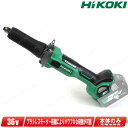 HIKOKI（日立工機）36V コードレスハンドグラインダ GP36DA(NN) 本体のみ（充電池 充電器 ケース別売）※セットばらし品【沖縄県への注文受付 配送不可】