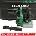 HIKOKI(ハイコーキ)18V ロータリハンマドリル DH18DPA(NNK) 本体・ケース(充電池・充電器別売)【※沖縄県への注文受付・配送不可】