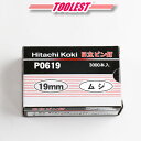 HIKOKI(ハイコーキ) ピン釘打機用ピン釘 19mm P0619 無地 3,000本(100本/1連)【※沖縄県への注文受付・配送不可】