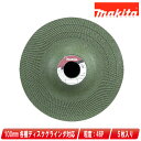 マキタ 100mm プレミアム研削砥石 A-49199 #46 5枚入【※沖縄県への注文受付・配送不可】