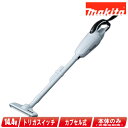 マキタ 14.4V 充電式(コードレス)クリーナー CL140FDZW 本体のみ(充電池・充電器別売)(本体のみでは使用できません)【※沖縄県への注文受付・配送不可】