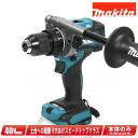 マキタ 40Vmax 充電式ドライバドリル DF001GZ 本体のみ(充電池・充電器・ケース別売)【※沖縄県への注文受付・配送不可】