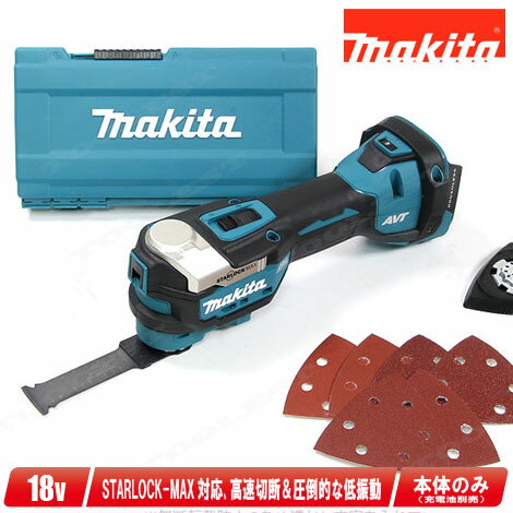 マキタ 18V 充電式マルチツール TM52DZ 本体のみ（充電池 充電器 ケース別売）【沖縄県への注文受付 配送不可】