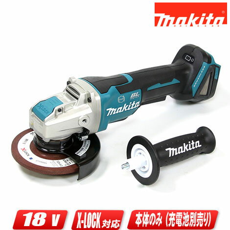 マキタ　18V　125mm　充電式ディスクグラインダ　GA520DZ　本体のみ（充電池・充電器・ケース別売）【沖縄県への注文受付・配送不可】