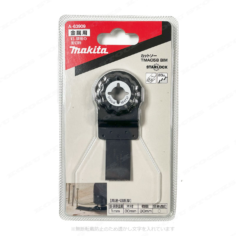 マキタ　マキタ　マルチツール金属用ブレード　カットソー　A-63909　TMA058 BIM　...