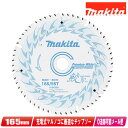 マキタ 165mm 鮫肌プレミアムホワイトチップソー A-64369 刃数:55 1枚【※沖縄県への注文受付・配送不可】