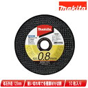 マキタ 105mm切断砥石(金属・ステンレス用)厚さ:0.8mm A-59558 10枚入り【※沖縄県への注文受付・配送不可】