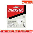 マキタ マルチツール用マジックサンディングペーパー(三角タイプ・面ファスナ式)#60(粗仕上)A-52358 10枚入【※沖縄県への注文受付・配送不可】